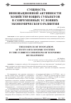 Научная статья на тему 'Сущность инновационной активности хозяйствующих субъектов в современных условиях экономического развития'