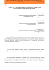 Научная статья на тему 'Сущность, классификация и особенности управления оборотными активами предприятия'