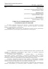 Научная статья на тему 'Сущность, классификация и структура основных фондов организации'