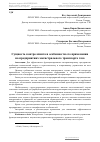 Научная статья на тему 'Сущность контроллинга и особенности его применения на предприятиях магистрального транспорта газа'