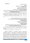 Научная статья на тему 'СУЩНОСТЬ КОНЦЕПЦИИ "БЕРЕЖЛИВОГО ПРОИЗВОДСТВА" И ОСНОВНЫЕ ВИДЫ ПОТЕРЬ'