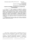 Научная статья на тему 'Сущность космизма: от концепта до «Космической антропологии»'