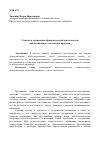 Научная статья на тему 'Сущность мотивации образовательной деятельности как нелинейного системного процесса'