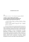 Научная статья на тему 'Сущность оперативного внедрения как оперативно-розыскного мероприятия в оперативно-розыскной деятельности'