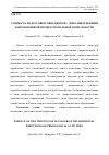 Научная статья на тему 'Сущность подготовки менеджеров с дополнительными направлениями профессиональной деятельности'