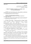 Научная статья на тему 'Сущность понятия «Управитель» на рынке услуг по управлению жильем'