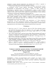 Научная статья на тему 'Сущность понятия «Уровень жизни». Соотношение понятий уровень жизни, качество жизни, благосостояние'