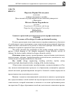 Научная статья на тему 'Сущность проектной деятельности педагога профессионального обучения'