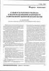 Научная статья на тему 'Сущность рентного подхода к недропользованию в контексте современной экономической науки'