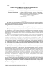 Научная статья на тему 'Сущность российского конституционализма: проблемы определения'