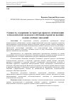 Научная статья на тему 'Сущность, содержание и структура процесса оптимизации технологических подходов к обучению курсантов высших военно-учебных заведений'