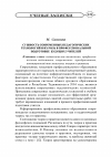 Научная статья на тему 'Сущность современных педагогических технологий и их роль в профессиональной подготовке будущих учителей'