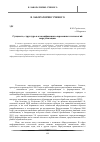 Научная статья на тему 'Сущность, структура и классификация современных технологий виртуализации'