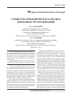 Научная статья на тему 'Сущность управленческого анализа деятельности организации'