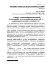 Научная статья на тему 'Сущность взаимосвязи социальной, культурной и этнической идентичностей в современном российском обществе'