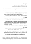 Научная статья на тему 'Сущность законности в сфере государственного управления и гарантий ее соблюдения'