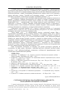 Научная статья на тему 'Суспільно корисна і благодійницька діяльність молодіжних об’єднань в Україні'