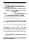 Научная статья на тему 'Суть і необхідність антикризового управління промисловими підприємствами в сучасних умовах'