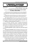 Научная статья на тему 'Суть та особливості банківської конкуренції на ринку інвестицій'