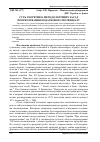 Научная статья на тему 'Суть теоретико-методологічних засад прогнозування податкового потенціалу'