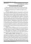 Научная статья на тему 'Сутнісні характеристики та структура економічної безпеки держави'