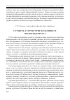 Научная статья на тему 'Сутність і структурні особливості правосвідомості'