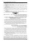 Научная статья на тему 'Сутність інновацій, структура та основні етапи інноваційного процесу'