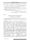 Научная статья на тему 'Сутність контролінгу на підприємствах'