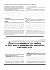 Научная статья на тему 'Сутність креативного потенціалу та його роль в ефективному управлінні підприємством'