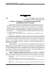 Научная статья на тему 'Сутність, складові та особливості формування державного боргу України'