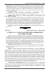 Научная статья на тему 'Сутність та структурна побудова банківської системи України'