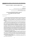 Научная статья на тему 'СУТНІСТЬЮРИДИЧНОЇ ВІДПОВІДАЛЬНОСТІ В ПРАВОВІЙ ДОКТРИНІ УКРАЇНИ'