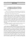 Научная статья на тему 'Суточная и Сезонная активность малярийных комаров рода Anopheles в условиях Низменного Дагестана'