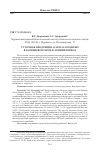 Научная статья на тему 'Суточная продукция Acartia longiremis в Баренцевом море в летний период'