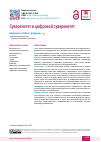 Научная статья на тему 'Суверенитет и цифровой суверенитет'