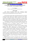 Научная статья на тему 'СУВСИЗЛИККА ЧИДАМЛИ ПАХТА ТОЛАСИНИНГ СОРБЦИЯ ХОССАЛАРИГА ЭМУЛЬСИЯНИНГ ТАЪСИРИ'