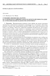 Научная статья на тему 'Сужение множества Парето на основе простейших наборов нечеткой информации об относительной важности критериев'