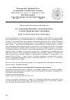 Научная статья на тему 'Св. Александр Невский и латинский Запад глазами древнерусских агиографов'