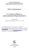 Научная статья на тему 'Св. Апостол Павел и греко-римская образованность'