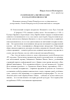 Научная статья на тему 'Св. Митрополит алексий как один из создателей Великороссии'