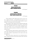 Научная статья на тему 'Свадьба (отрывок из рукописи романа «Дороги серебряных шаманок»)'