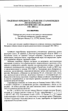 Научная статья на тему 'Свадебная обрядность алтайских старообрядцев (по материалам диалекто логических экспедиций 1953-2003 гг. )'