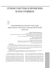 Научная статья на тему 'Свадебный фольклор народов Поволжья: лексико-семантический анализ'