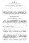 Научная статья на тему 'Свадебный обряд в рассказе А. П. Чехова «Перед свадьбой»: игра с традицией'