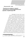 Научная статья на тему 'СВАСТИКА НА ШЕВРОНЕ: ПРАВЫЙ ЭКСТРЕМИЗМ В ПРАВООХРАНИТЕЛЬНЫХ ОРГАНАХ И БУНДЕСВЕРЕ ФРГ'