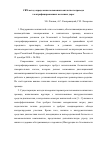 Научная статья на тему 'СВЧ метод определения положения контактного провода электрифицированных железных дорог'