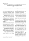 Научная статья на тему 'СВЧ-нагрев жидких углеводородов во вращающихся переплетенных трубопроводах с целью измерения влажности'