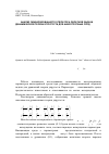 Научная статья на тему 'SVD анализ линеаризованного оператора обратной задачи динамической теории упругости для анизотропных сред'