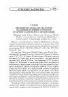 Научная статья на тему 'Сведения Мухаммада Юсуфа Мунши об административном устройстве Бухарского ханства в XVI начале XVIII вв. '