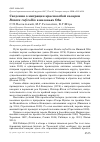 Научная статья на тему 'Сведения о миграции краснозобой казарки Branta ruficollis в низовьях Оби'